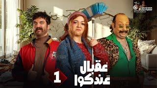 حصريا الحلقة 1 من مسلسل " عقبال عندكوا " #حسن_الرداد  #ايمي_سميرغانم 2025 