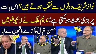 Nadeem Malik vs Ahsan Iqbal | Nawaz Sharif Voton Se Muntaqib Hote Hain? | SAMAA TV