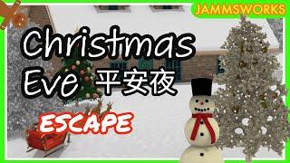 「逃離房間」Escape Christmas Eve クリスマスイブ 平安夜 walkthrough 脫出攻略 ｜ Jammsworks