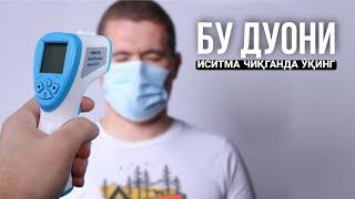 Бу Дуони Иситма чиқганда Сувга Дам солиб ичинг Бирзумда Иситмани Тушуради! 100% Синовдан ӯтган!