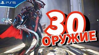 Как создать кастомное ЗО оружие ближнего боя - WARFRAME