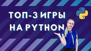 Игра "Виселица" на python