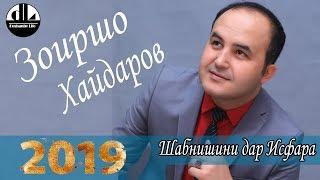 Зоиршо Хайдаров  Румоли сарат Шабнишини дар Исфара 2019