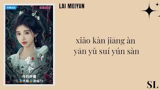 【PιᥒYιᥒ】Lai Meiyun - "Peach Blossom Hum" Lyrics《In Blossom OST》#jujingyi