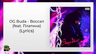 OG Buda - Воссап (feat. Платина) (Lyrics)