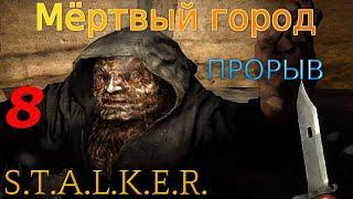 S.T.A.L.K.E.R. Мёртвый город: Прорыв #8. Озеро Янтарь, Лаборатория Х- 16, документ №5