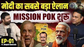 अब POK भी भारत का होगा, मोदी सरकार का ऐलान। Mission POK Ft. Deepak Chaurasia @DeepakChaurasia-uc7rb​