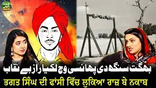 Untold Story: Bhagat Singh Di Phansi Wich Lukeya Raaz Be-Naqaab | Qissa Goi | Suno Punjab