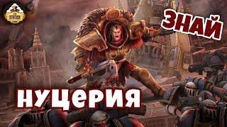 Нуцерия. Родной мир Ангрона | Примархи | Знай | Warhammer 40000