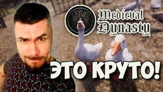 ЭТО КАКОЙ-ТО КИНГДОМ КАМ - Medieval Dynasty #1