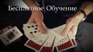 Короли-Тузы -- БЕСПЛАТНОЕ Обучение Фокусу -- Secret-Magic