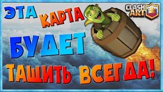  ГОБЛИНСКАЯ БОЧКА / КОЛОДЫ С ГОБЛИНСКОЙ БОЧКОЙ / КЛЕШ РОЯЛЬ
