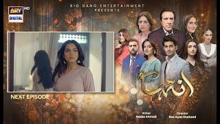 Inteha Episode 14 | Teaser | Sehar Afzal | Furqan Qureshi | ARY Digital