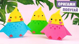 ОРИГАМИ ПТИЧКА | ПОПУГАЙ ИЗ БУМАГИ |  ORIGAMI PAPER BIRD