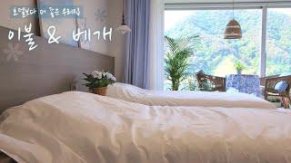 호텔보다 더 좋은 우리집 | 여름이불 공동구매 | 인생베개 닥터파베