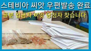 스테비아 씨앗 발송 했습다 골분 주문자,씨앗 당첨자분 연락처를 보내주세요