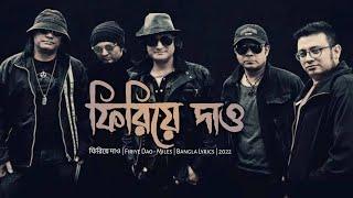 ফিরিয়ে দাও | Firiye Dao - Miles | Lyrics by Tahsin Rt  | 2022