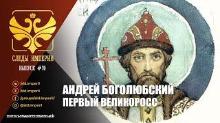 Е.Ю.Спицын, В.В.Горский и Н.В.Асонов в программе "Следы империи. Андрей Боголюбский: были и небыли"