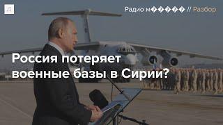 Российские военные базы в Сирии. Что о них важно знать