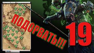 Икит Клешня | Война со Всеми | Клан Скрайр | Скавены (Легенда) | Total War: Warhammer 3 | #19