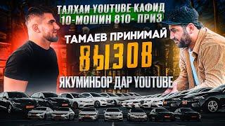 ОГОЗИ БОЗNN НАВ САР ШИД 10-МОШИН 810 - ТУФА  ВЫЗОВ ДАР  АСХАБ ТАМАЕВ GOLF R  MERS KIA K5 KIA OPTIMA