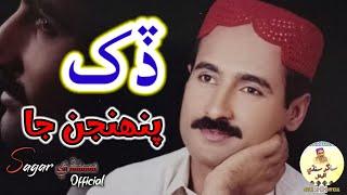 Dina Rooz Dukhra Panhjan Zindagi Je Raah Main | Sagar Sindhi Official | Sad Song | Best