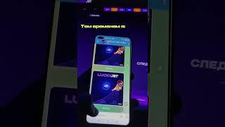 Приватный бот на lucky jet в моем тг канале, сигналы на лаки джет #luckyjet #luckyjethack