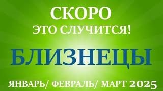 БЛИЗНЕЦЫ ЯНВАРЬ, ФЕВРАЛЬ, МАРТ 2025первый  триместр/квартал года! Главные события ! Таро прогноз