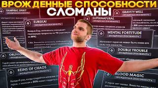 30 Сломанных Врожденных Способностей [Dota 2]