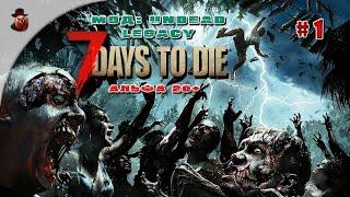 7 Days to Die (Мод: Undead Legacy) #1 - Начало выживания