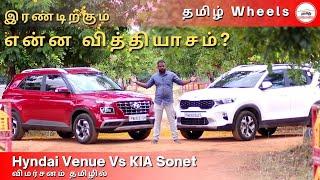 kia Sonet vs Hyundai Venue | Comparison in Tamil | Manikandan | Tamil Wheels |