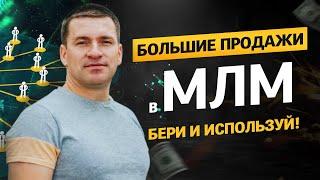 Как продавать в млм ненавязчиво? Легкие продажи в сетевом маркетинге: советы топ-лидера