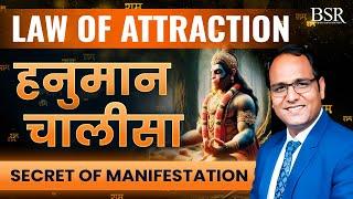 हनुमान चालीसा || secret of manifestation || law of attraction || Coach BSR