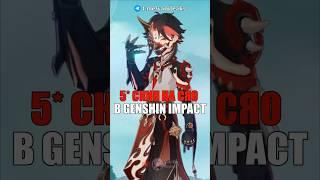 ️5 СКИН НА СЯО в Genshin Impact! #shorts #genshinimpact #геншинимпакт