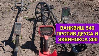 Minelab Vanquish 540 тест по глубине