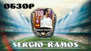 ТЕСТ-ОБЗОР SERGIO RAMOS #fifamobile20 #фифамобайл #фифамобайл20
