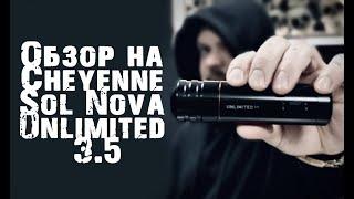 Обзор на Cheyenne Sol Nova Unlimited 3.5.  Стоит ли платить такие большие деньги?