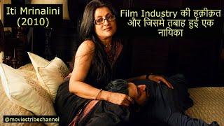 Iti Mrinalini (2010)Movie Explain Hindi/Urdu| Love That Frees Oneself & Without Expectations| हिन्दी