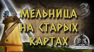 УСЛОВНОЕ ОБОЗНАЧЕНИЕ МЕЛЬНИЦЫ НА СТАРЫХ КАРТАХ ШУБЕРТА И РККА! СЕКРЕТЫ В РАБОТЕ С КАРТАМИ!