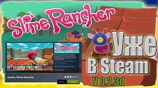 Slime Rancher Уже в Steam Версия v0.2.3d