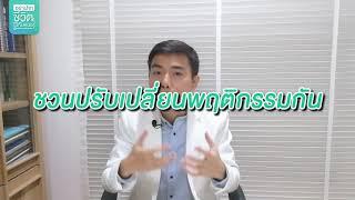 แนะนำ Workshop ความดัน โดย นพ.​ อรรถ​สิทธิ์​ ศักดิ์​สุธา​พร