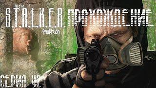 Прохождение S.T.A.L.K.E.R.: OGSE 0.6.9.3  42 серия [Секрет Янтаря]