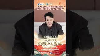 2024 Henan Satellite TV Starry National Wind Ceremony: #DongBaoshi (#宝石Gem) Vocalist is here.