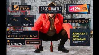 СНОВА (ОПЯТЬ) ПРОКАЧАЛ ПОДПИСЧИКА НА CASE-BATTLE КЕЙС БАТТЛ БИТВА С КЕЙСАМИ