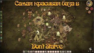 Гайд по Don't Starve #3 Постройка базы