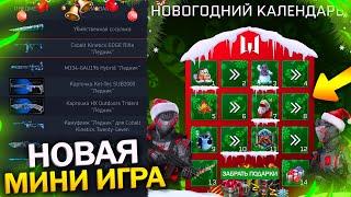 УСПЕЙ ЗАБРАТЬ ПОДАРКИ НОВАЯ МИНИ ИГРА НОВОГОДНИЙ КАЛЕНДАРЬ WARFACE, Халявные пин коды для варфейс