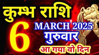 Kumbh rashi 6 March 2025 - Aaj ka rashifal/ Aquarius today