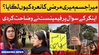 Mera Jism Meri Marzi Ka Matlab Kia? | World Women's Day | Aurat Match 2022 | BOL News