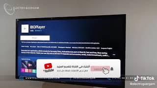 التطبيق القادم بقوة IBO PLAYER على Samsung SmartTV