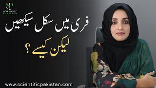 Learn Skills of your field for free | Emerging Skills  | Dr Rizwana